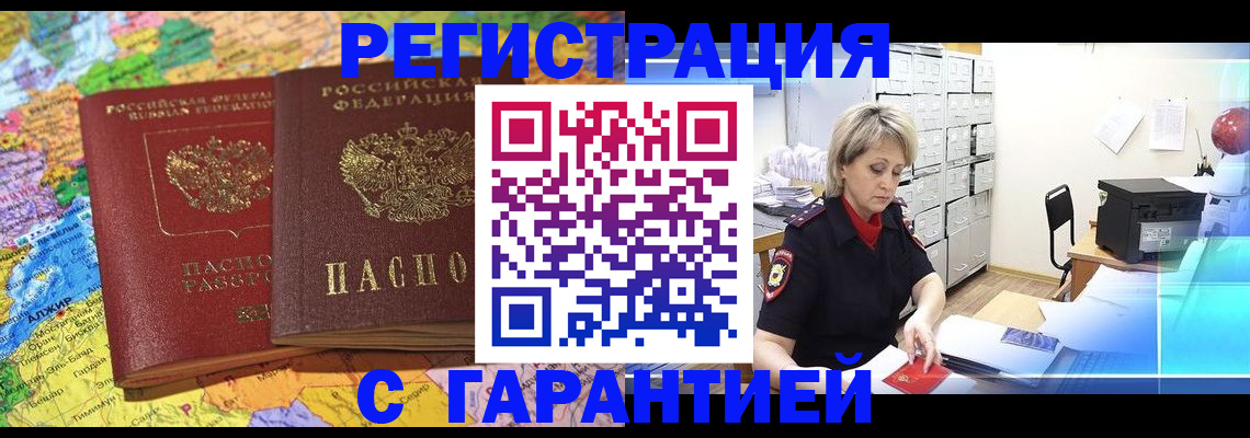 временная регистрация недорого в Сорске