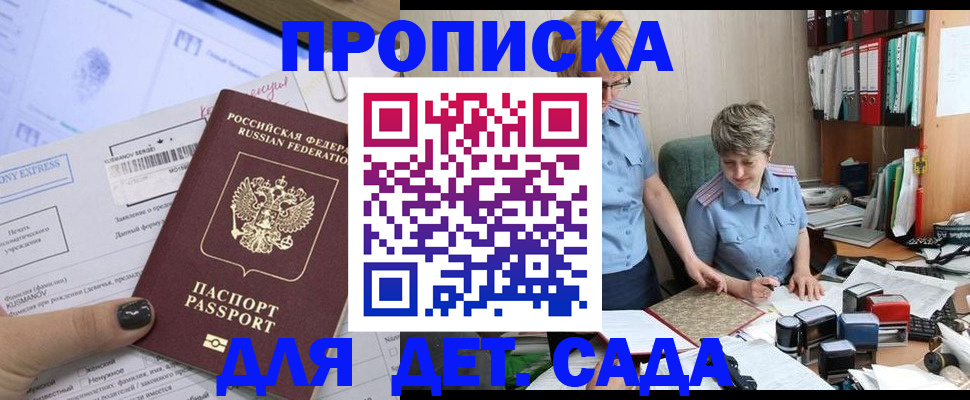 прописка для работы в Сорске