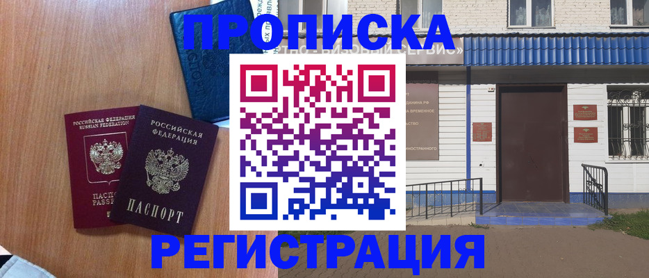 прописка гарантия в Сорске