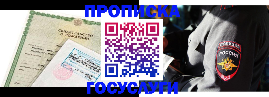 прописка ребенка в Сорске
