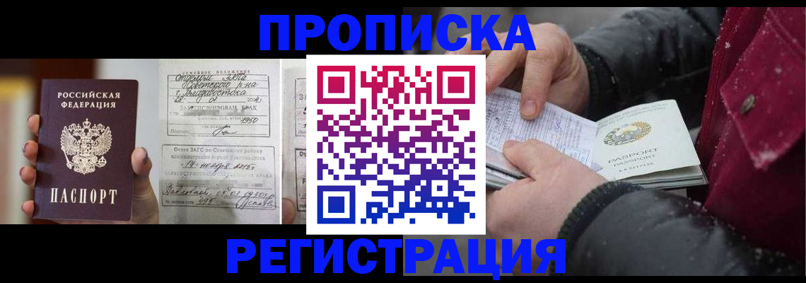 временная регистрация купить в Сорске