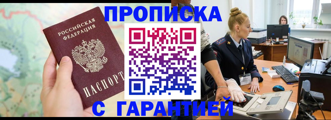 временная регистрация для школы в Сорске